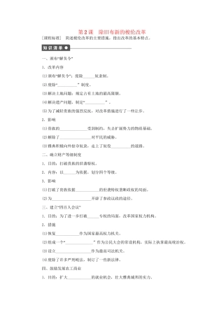 高中历史 第一单元 第2课 除旧布新的梭伦改革同步配套课时作业 新人教版选修1