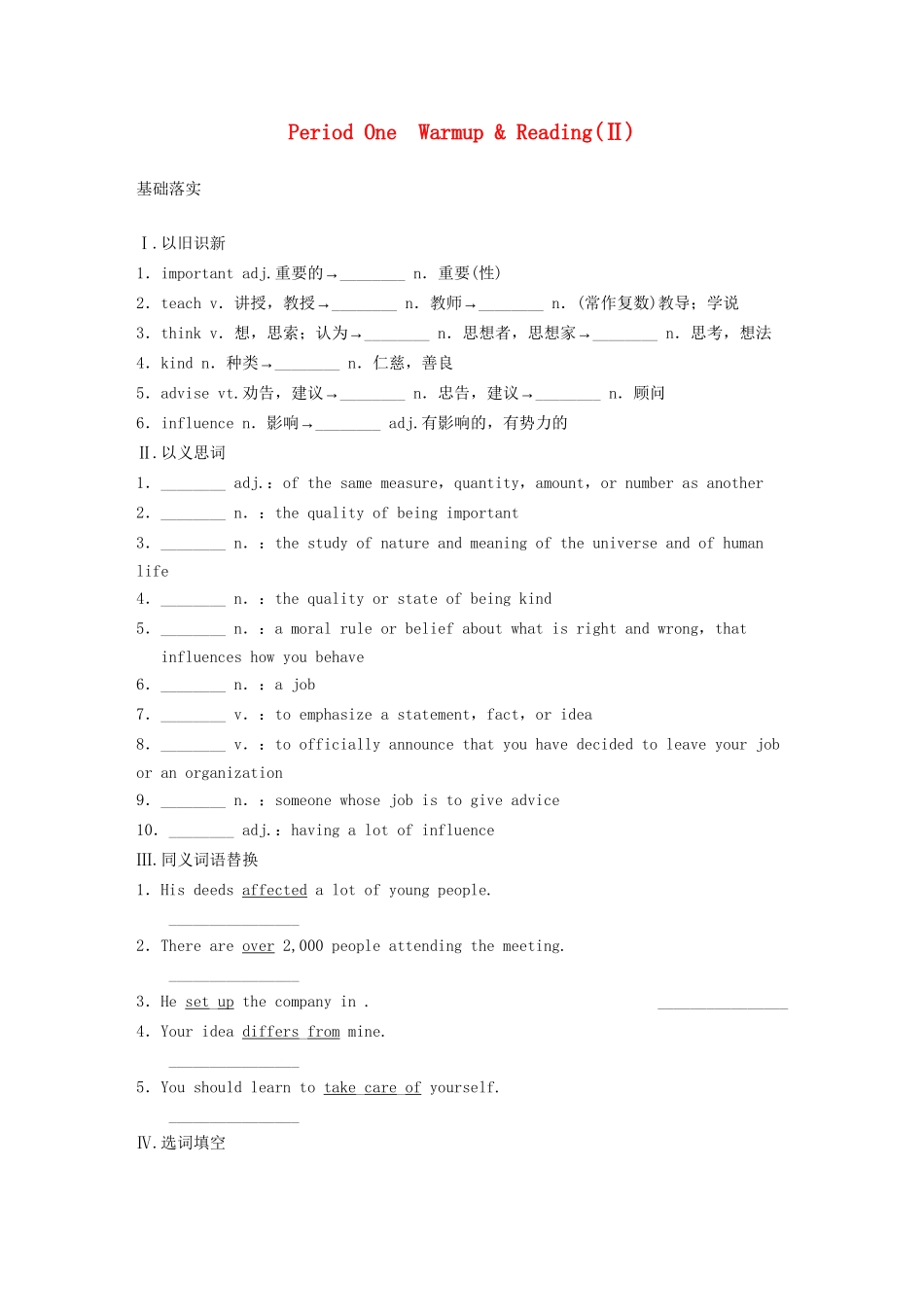 高中英语 Module 5 Great People and Great Inventions of Ancient China Period Warm up Reading同步测试2 外研版必修3_第1页