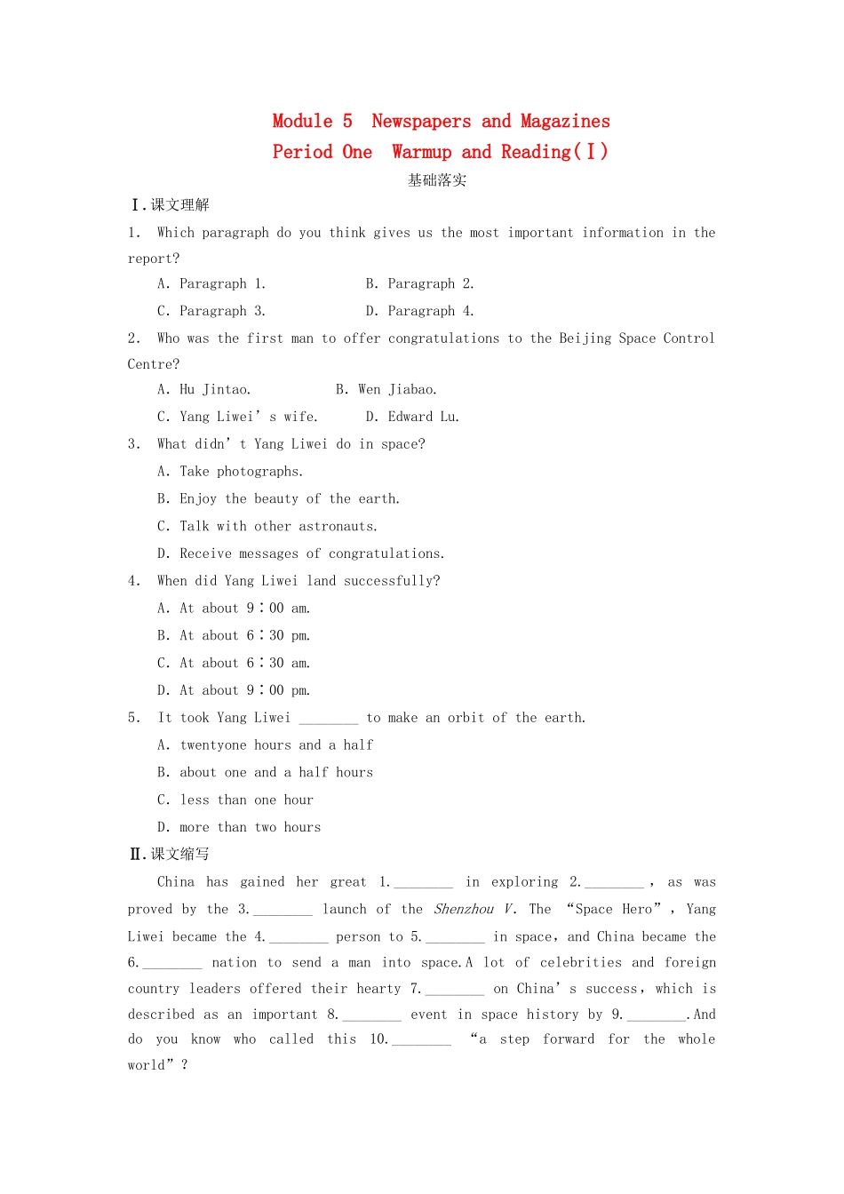 高中英语 Module 5 Newspapers and Magazines Period 1 Warm up and Reading同步测试1 外研版必修2_第1页