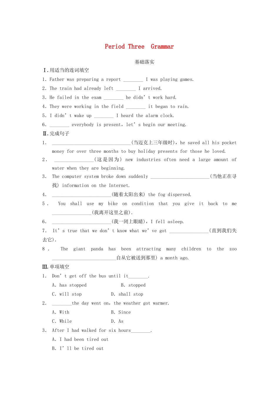 高中英语 Module 5 Newspapers and Magazines Period 3 Grammar同步测试 外研版必修2_第1页