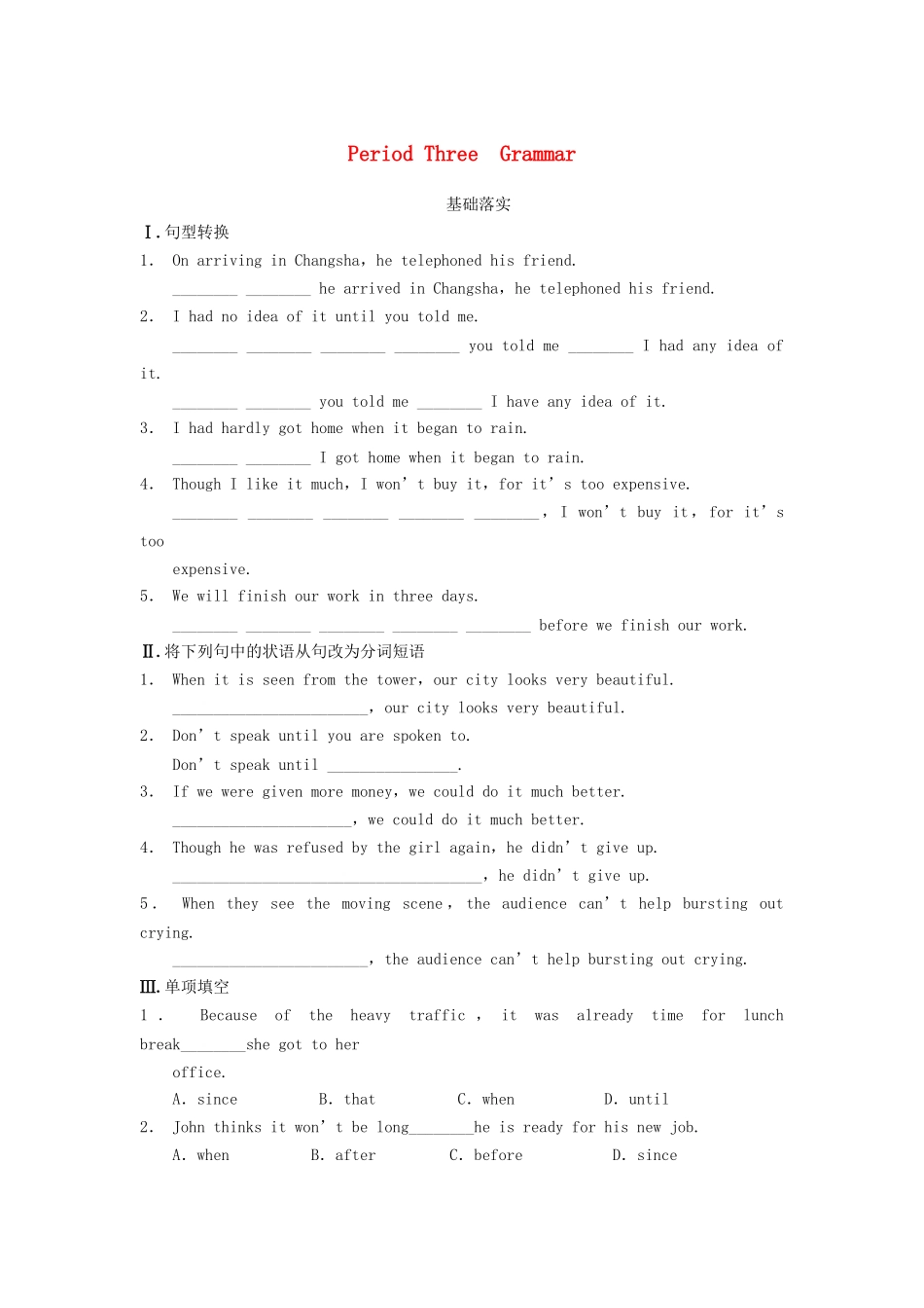 高中英语 Module 5 Period Three Grammar同步测试 外研版必修5_第1页