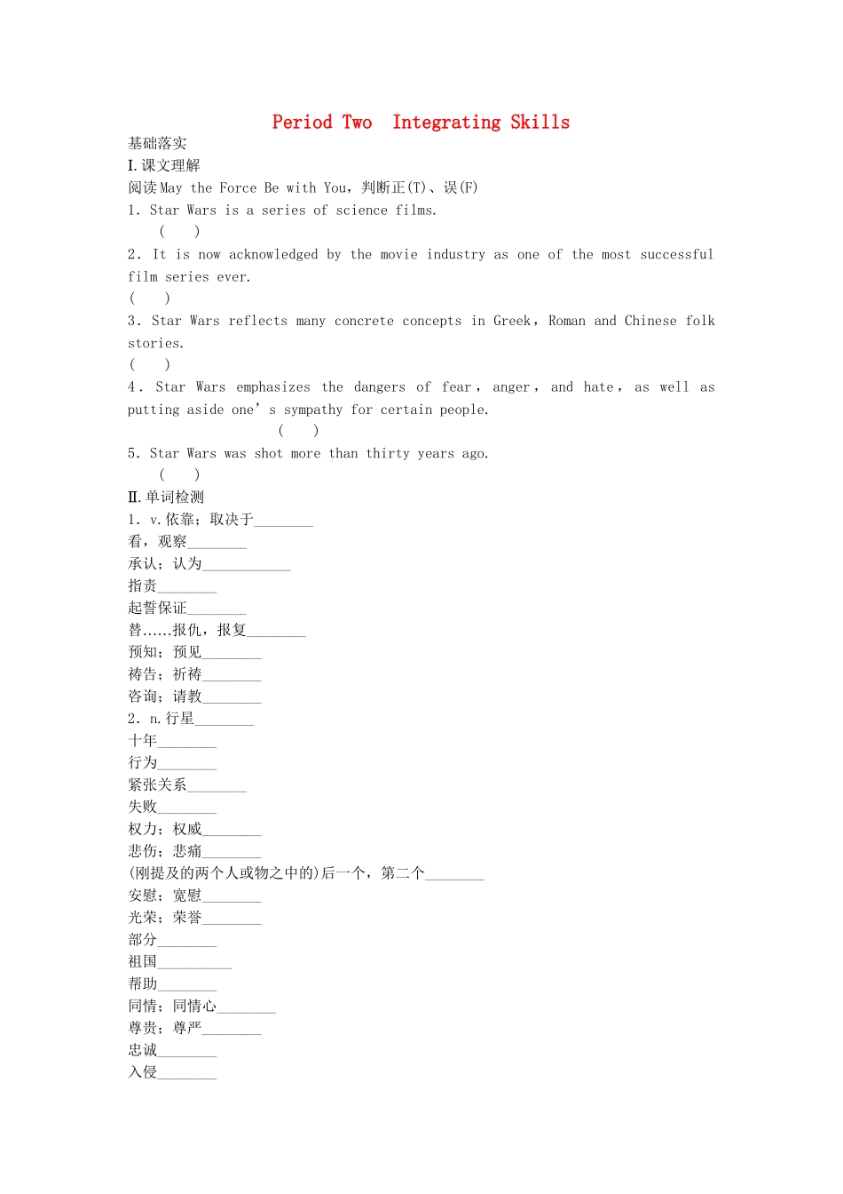 高中英语 Module 5 The Conquest of the Universe Period Two Integrating Skills同步测试 外研版选修8_第1页