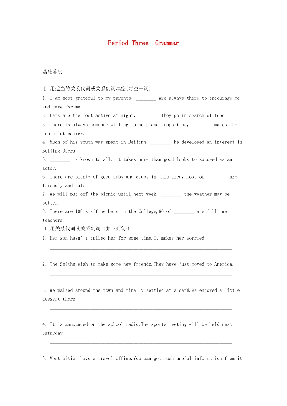 高中英语 Module 6 Old and New Period Three Grammar同步测试 外研版必修3_第1页