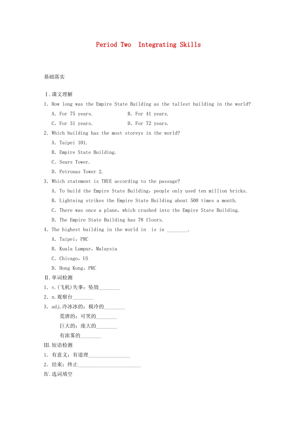 高中英语 Module 6 Old and New Period Two Integrating Skills同步测试 外研版必修3_第1页