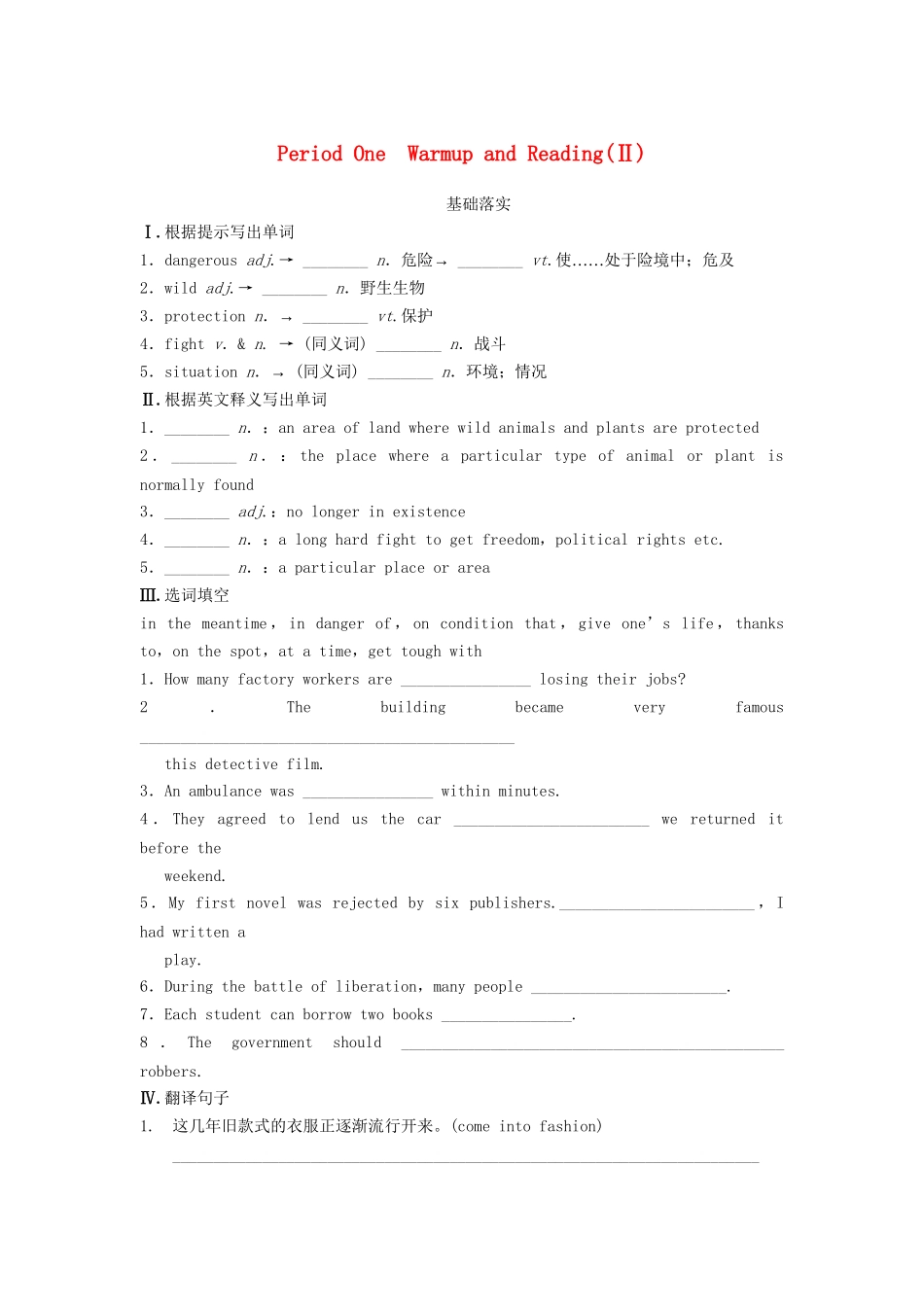 高中英语 Module 6 Period One Warm up and Reading同步测试2 外研版必修5_第1页