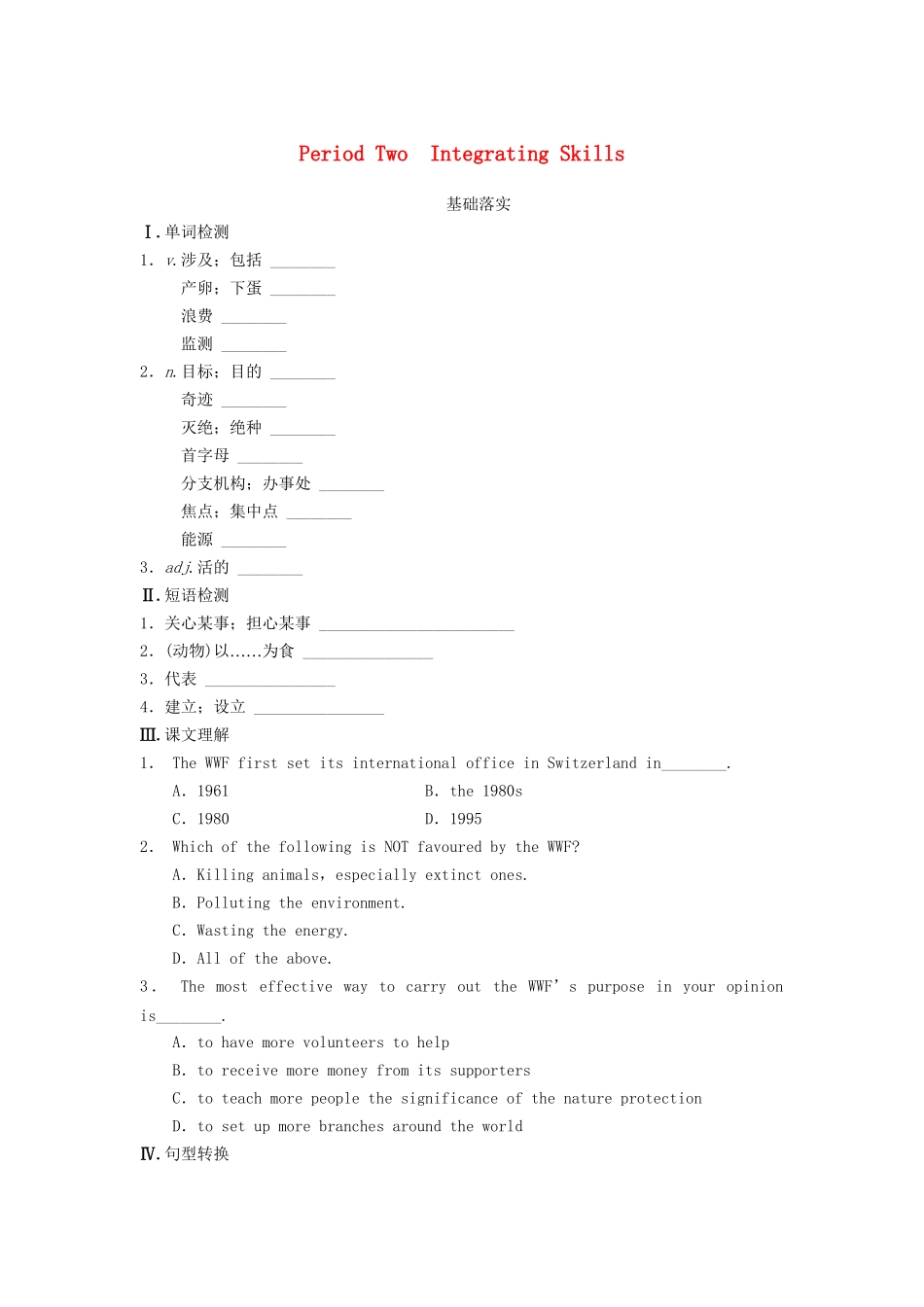 高中英语 Module 6 Period Two Integrating Skills同步测试 外研版必修5_第1页