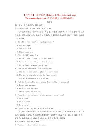 高中英语 Module 6 The Internet and Telecommunications单元检测六 外研版必修1