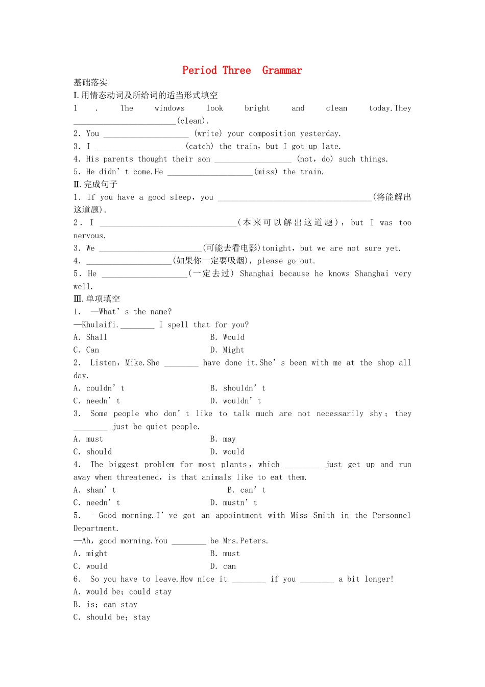 高中英语 Module 6 The Tang Poems Period Three Grammar同步测试 外研版选修8_第1页