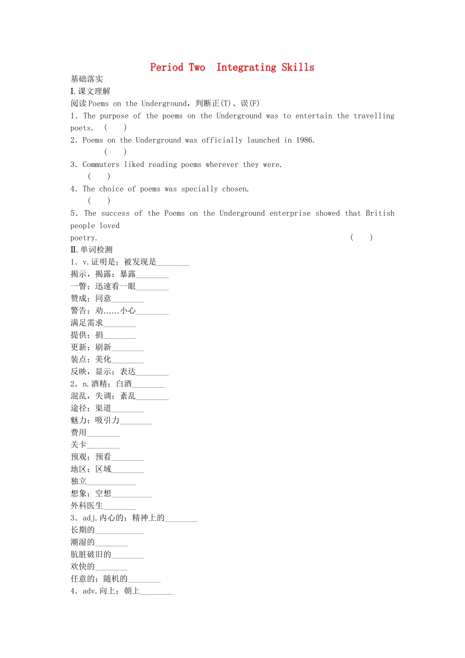 高中英语 Module 6 The Tang Poems Period Two Integrating Skills同步测试 外研版选修8_第1页