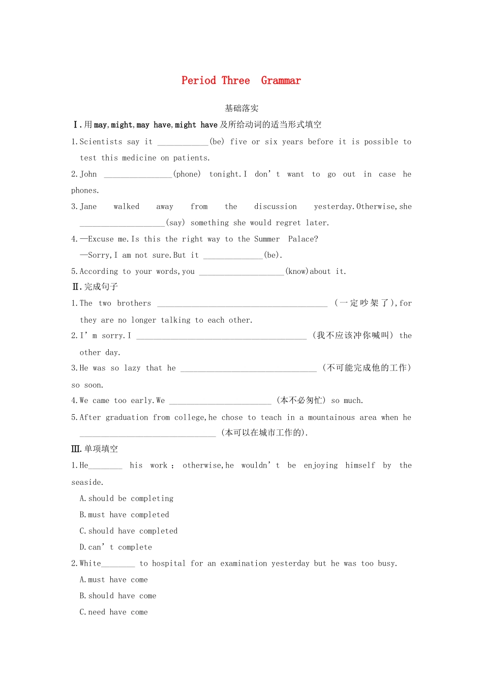 高中英语 Module 6 Unexplained Mysteries of the Natural World Period Three Grammar同步测试 外研版必修4_第1页