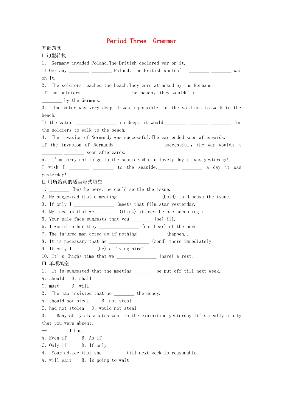 高中英语 Module 6 War and Peace Period Three Grammar同步测试 外研版选修6_第1页