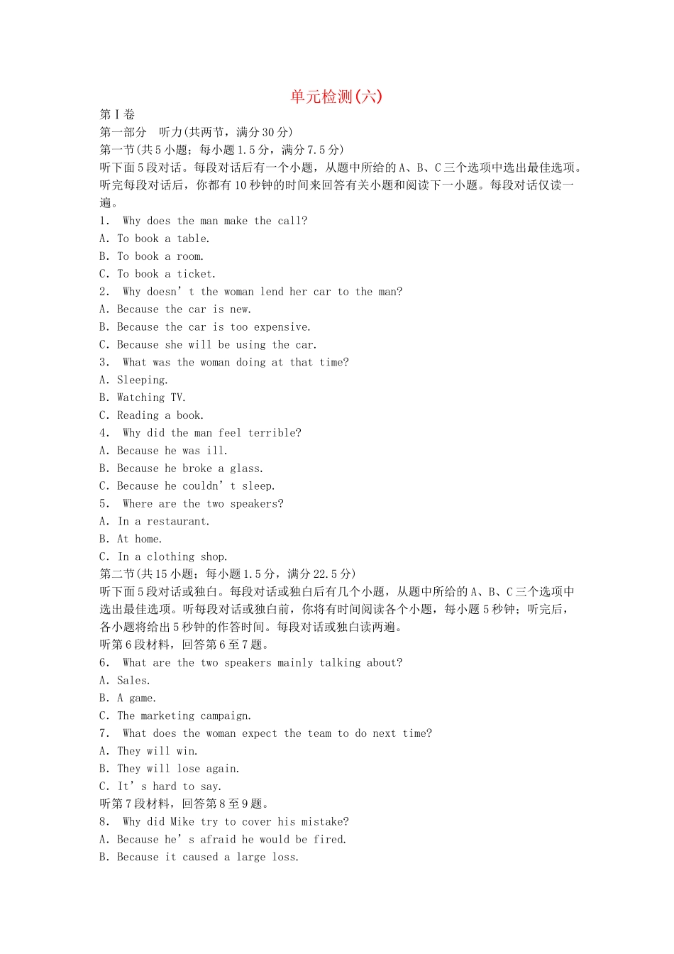 高中英语 Module 6 War and Peace单元综合检测 外研版选修6_第1页