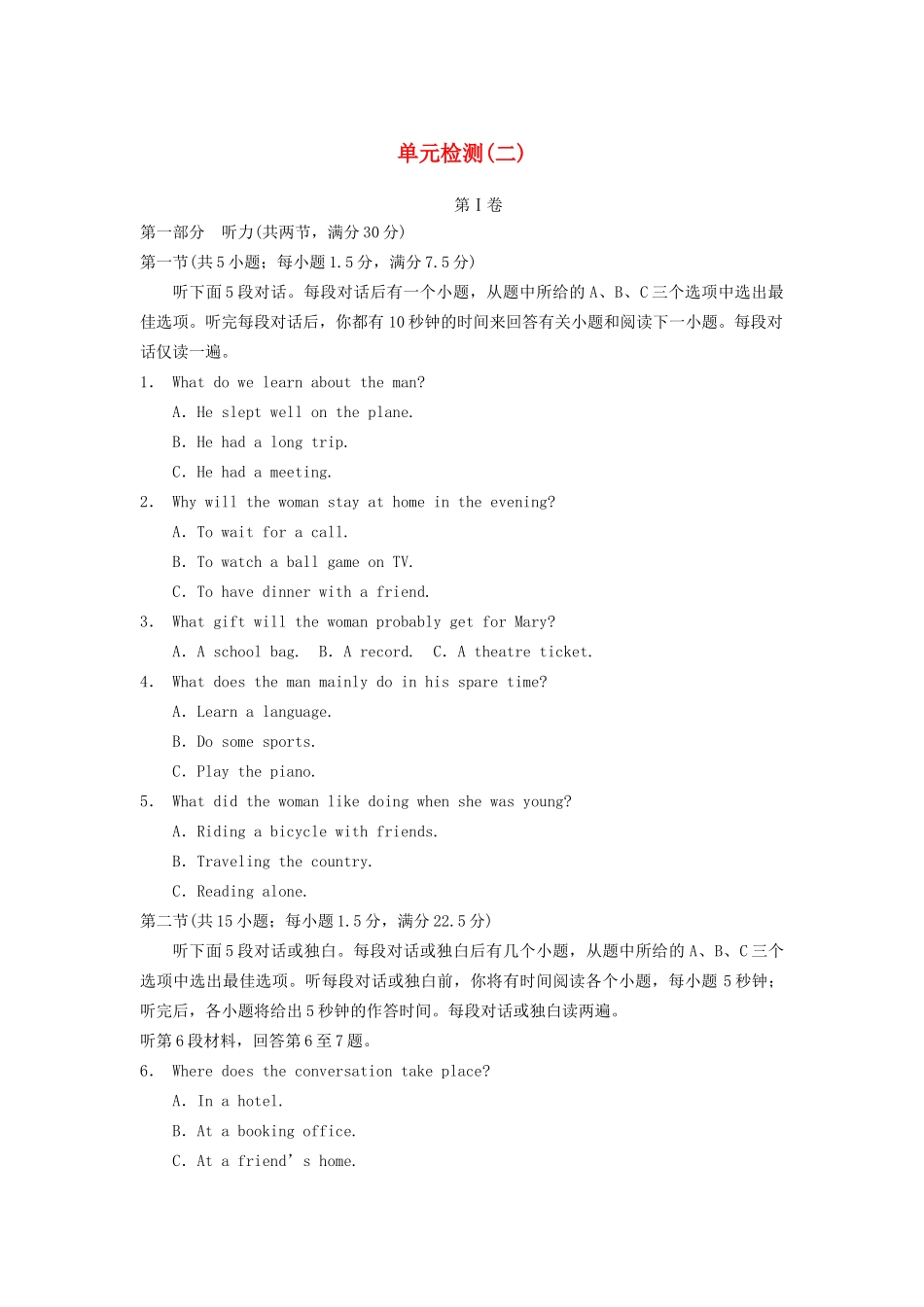 高中英语 No Drugs单元检测二 外研版必修2_第1页