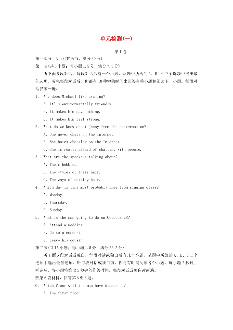 高中英语 Our Body and Healthy Habits单元检测一 外研版必修2_第1页