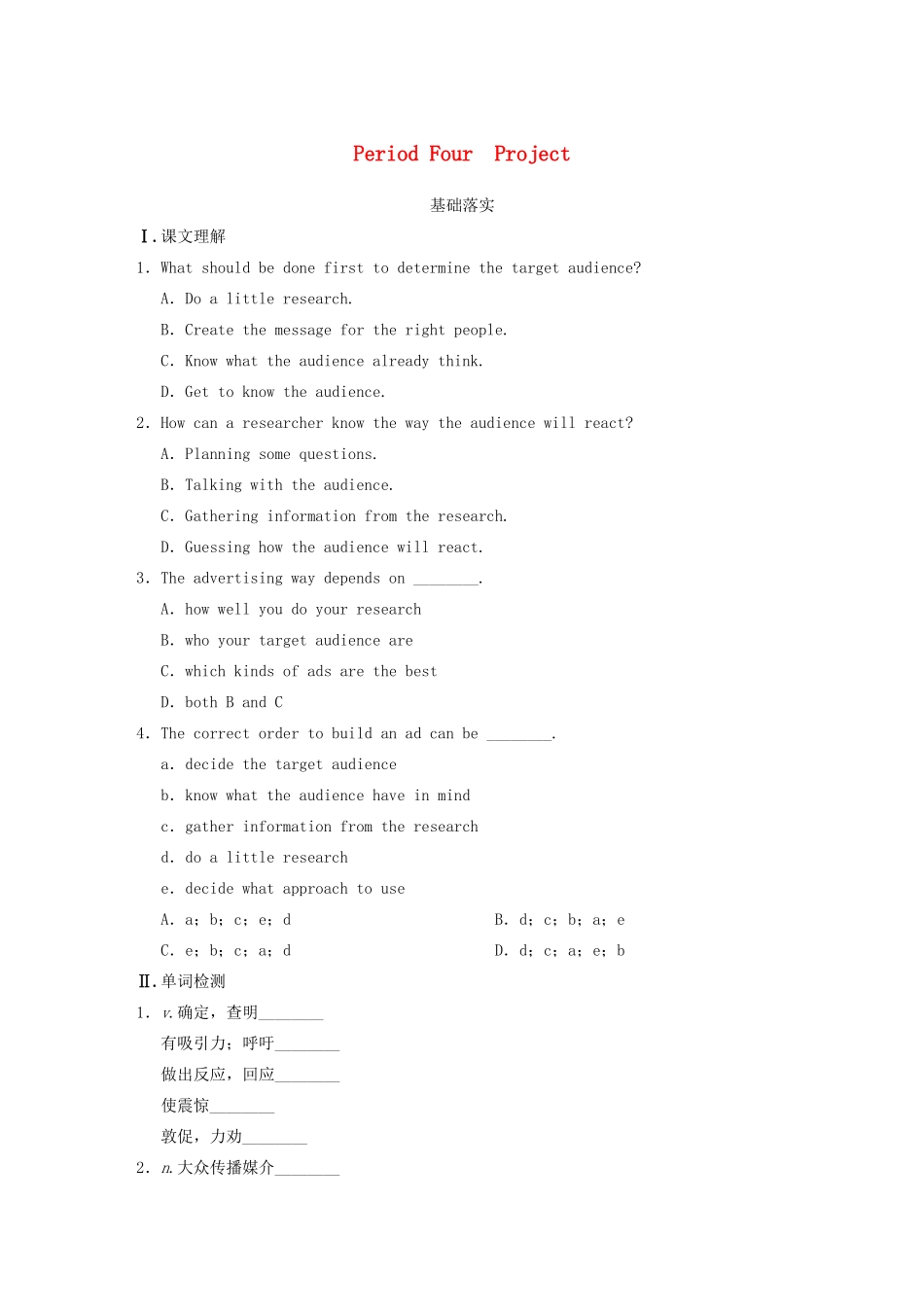 高中英语 Unit 1 Advertising Period Four Project同步测试 牛津译林版必修4_第1页