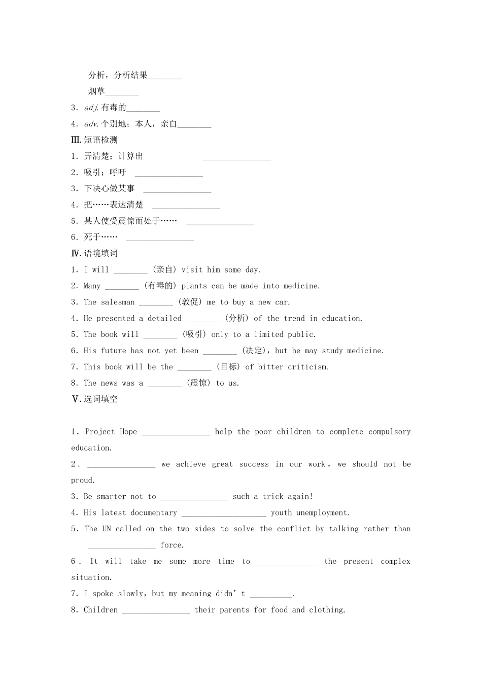 高中英语 Unit 1 Advertising Period Four Project同步测试 牛津译林版必修4_第2页