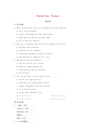 高中英语 Unit 1 Advertising Period Four Project同步测试 牛津译林版必修4