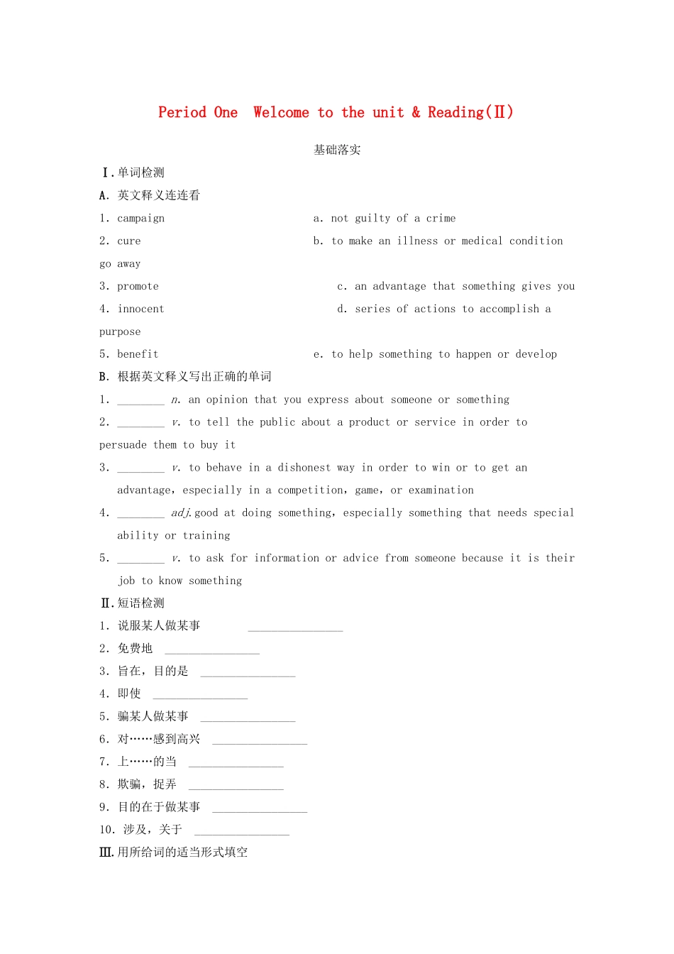 高中英语 Unit 1 Advertising Period One Welcome to the unit Reading同步测试2 牛津译林版必修4_第1页