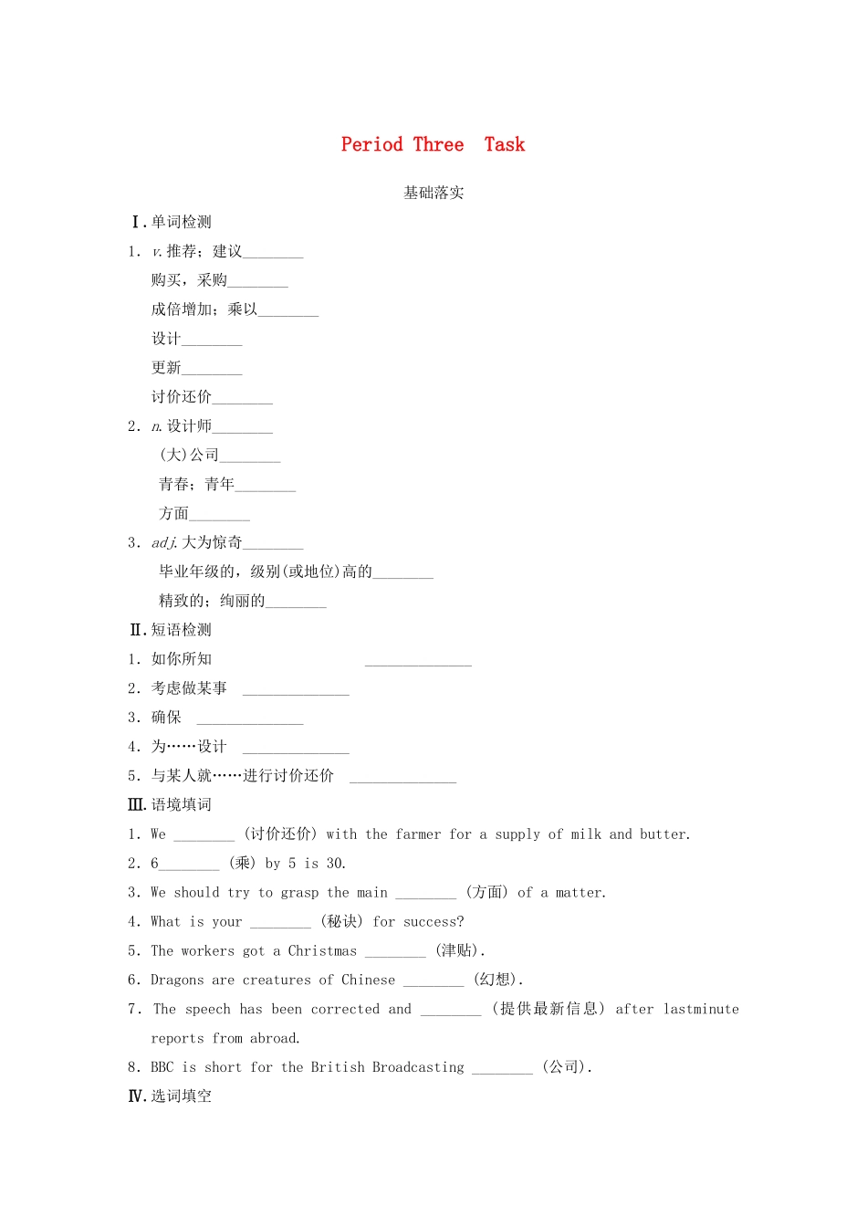 高中英语 Unit 1 Advertising Period Three Task同步测试 牛津译林版必修4_第1页