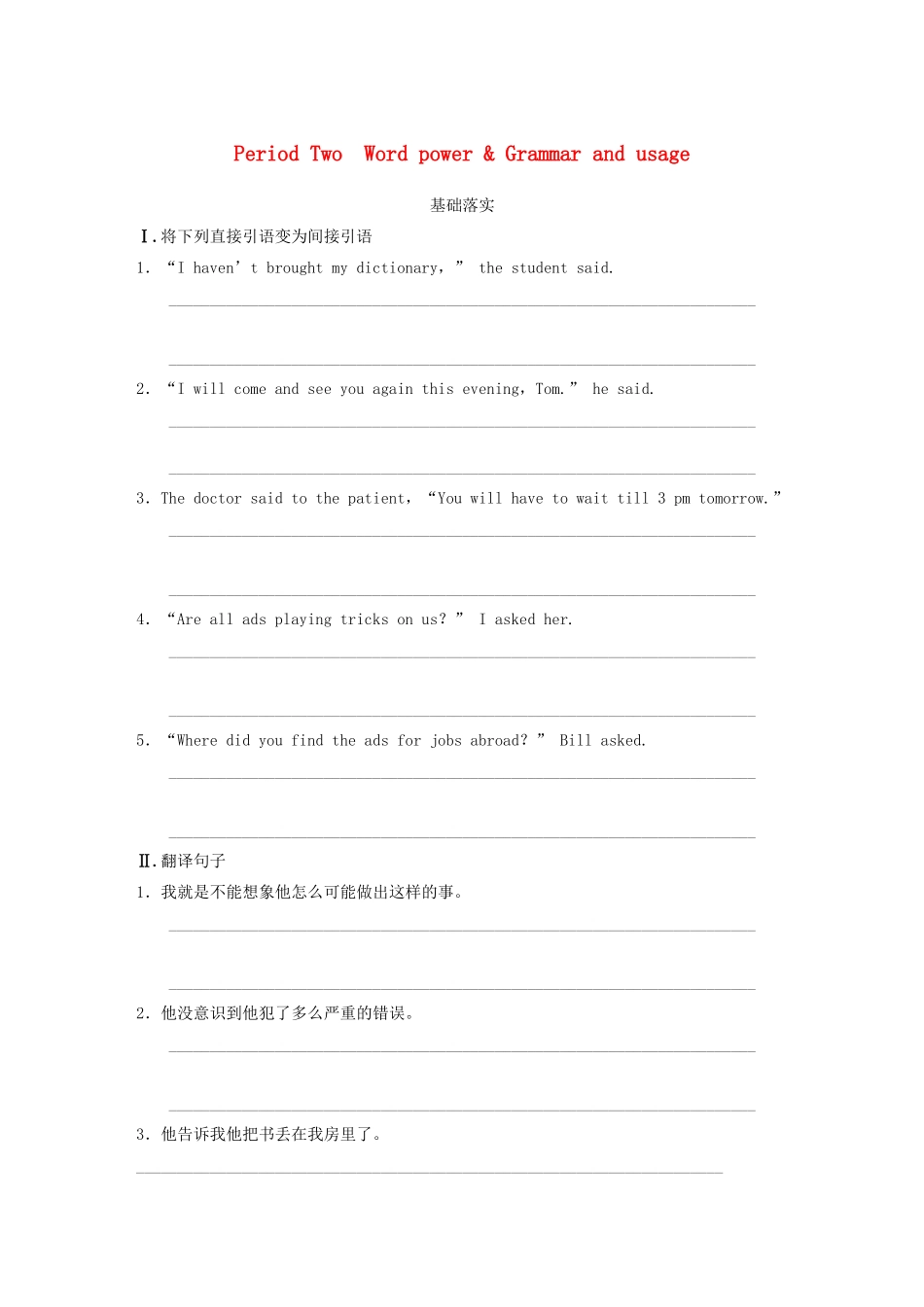 高中英语 Unit 1 Advertising Period Two Word power Grammar and usage同步测试 牛津译林版必修4_第1页