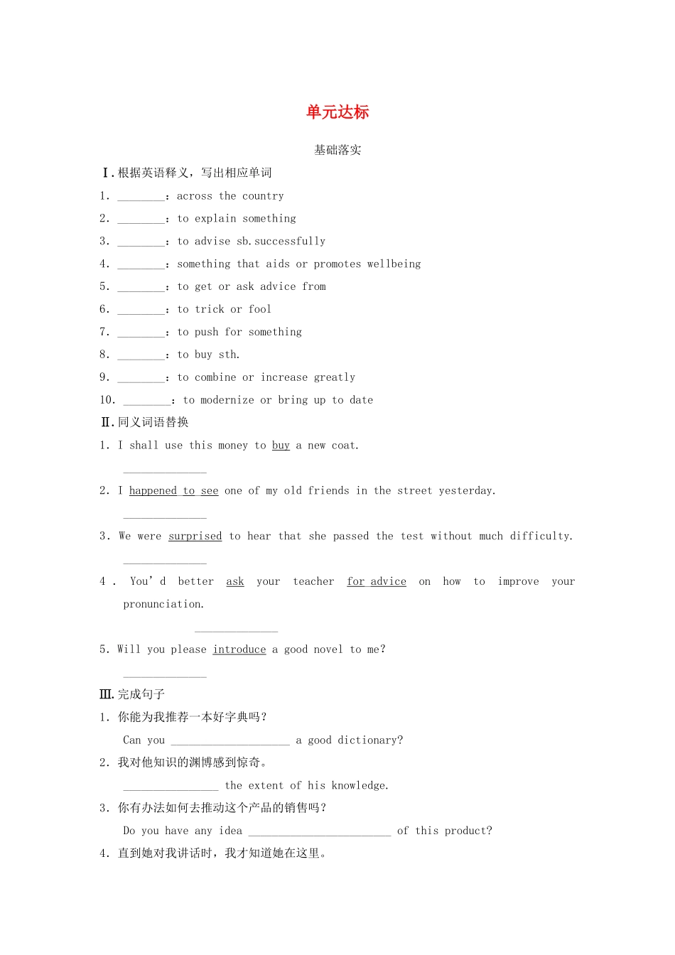 高中英语 Unit 1 Advertising单元达标 牛津译林版必修4_第1页