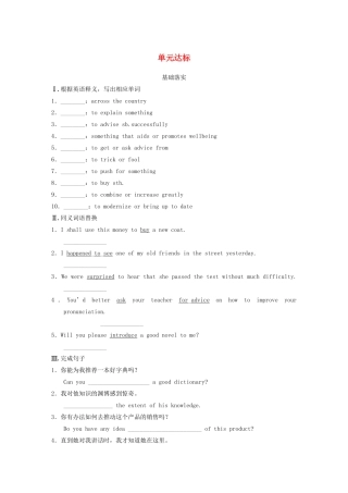 高中英语 Unit 1 Advertising单元达标 牛津译林版必修4