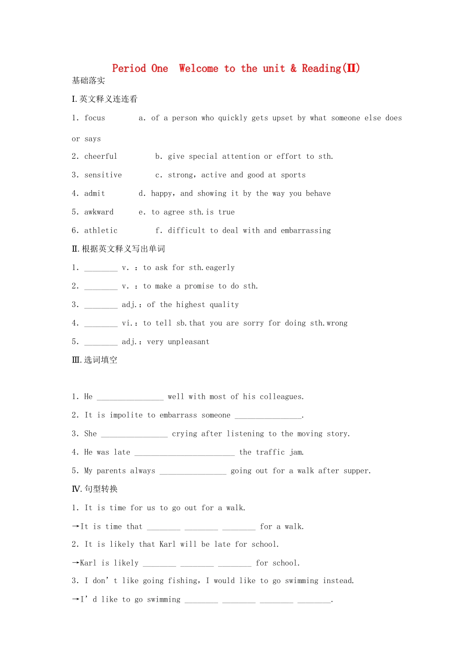 高中英语 Unit 1 Getting along with others period 1-2 Welcome to the unit Reading同步测试 牛津译林版必修5_第1页
