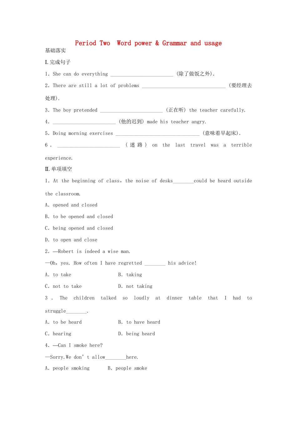 高中英语 Unit 1 Getting along with others period 2 Word power Grammar and usage同步测试 牛津译林版必修5_第1页
