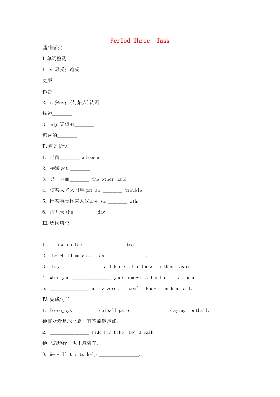 高中英语 Unit 1 Getting along with others period 3 Task同步测试 牛津译林版必修5_第1页