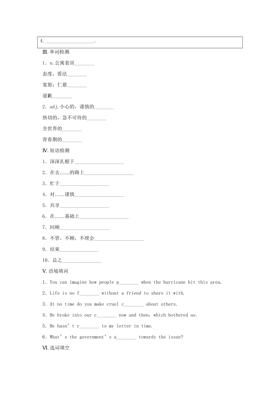 高中英语 Unit 1 Getting along with others period 4 Project同步测试 牛津译林版必修5_第2页