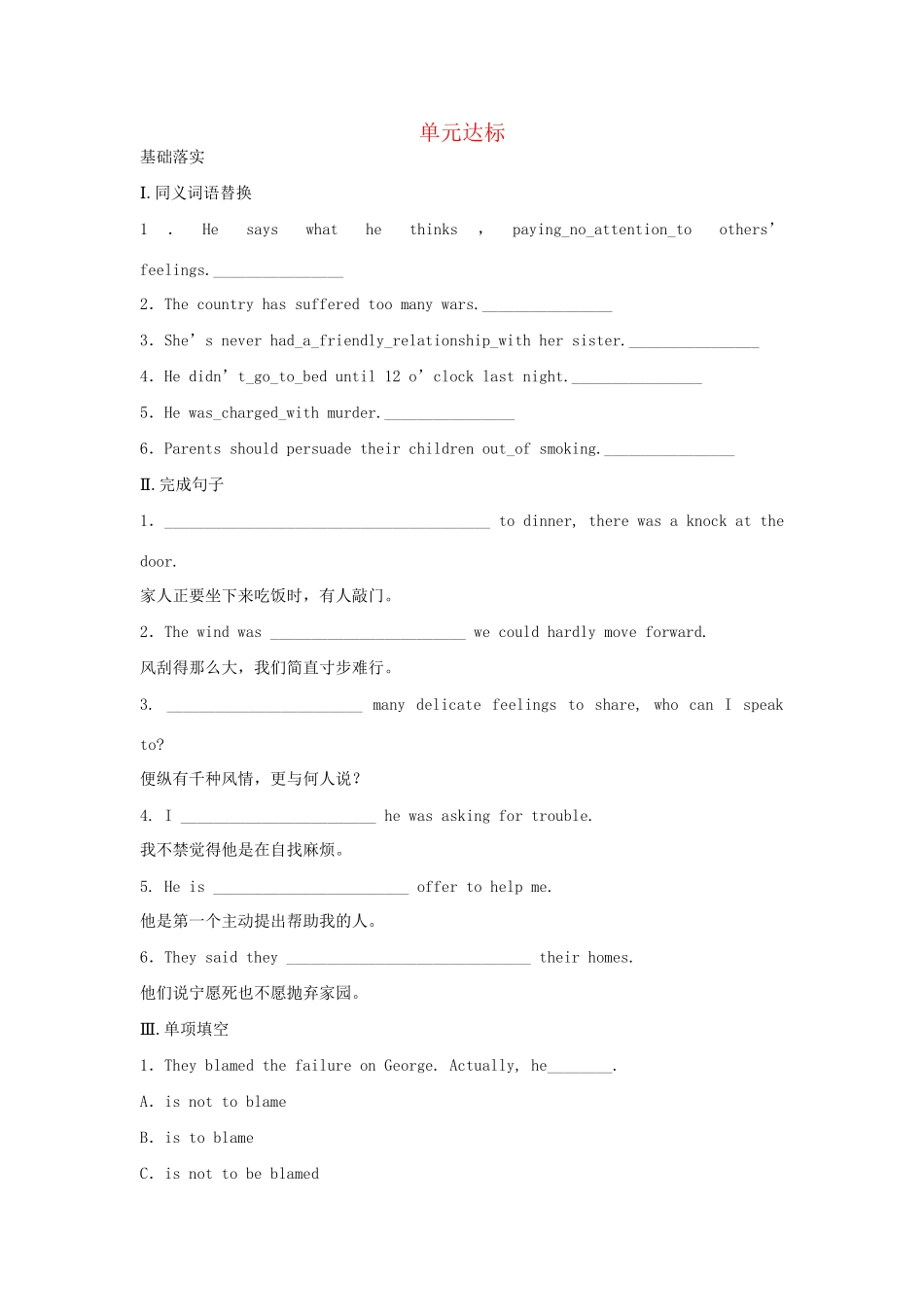 高中英语 Unit 1 Getting along with others单元达标 牛津译林版必修5_第1页