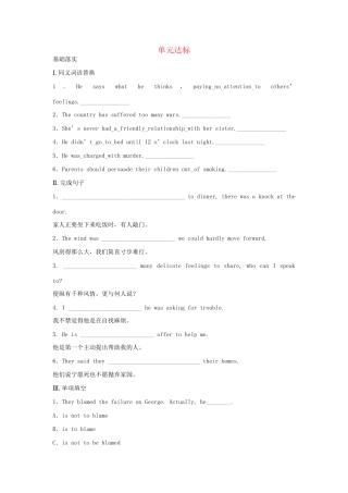 高中英语 Unit 1 Getting along with others单元达标 牛津译林版必修5