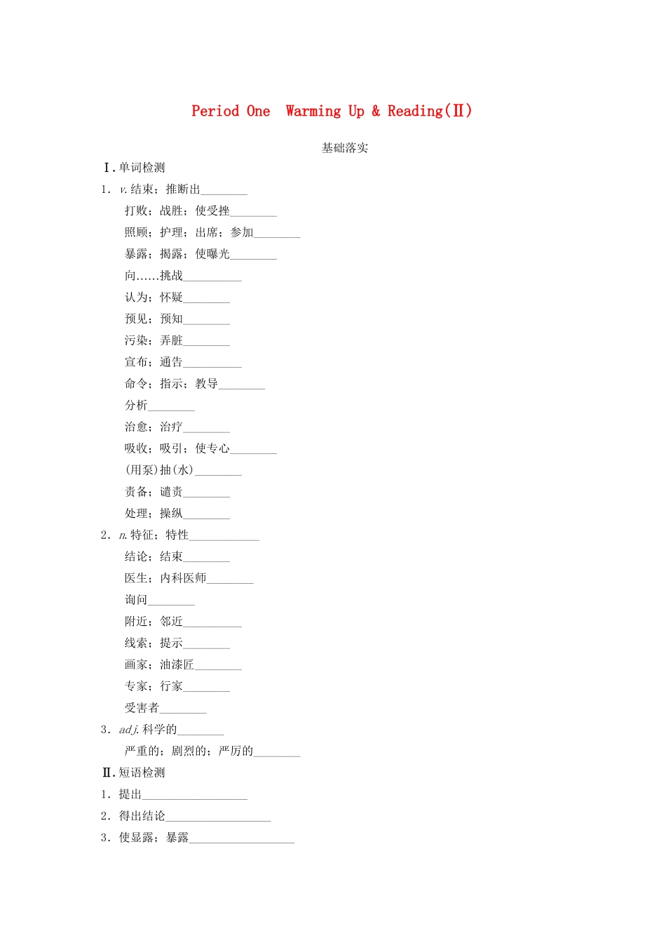 高中英语 Unit 1 Great scientists Period One Warming Up Reading同步测试2 新人教版必修5_第1页