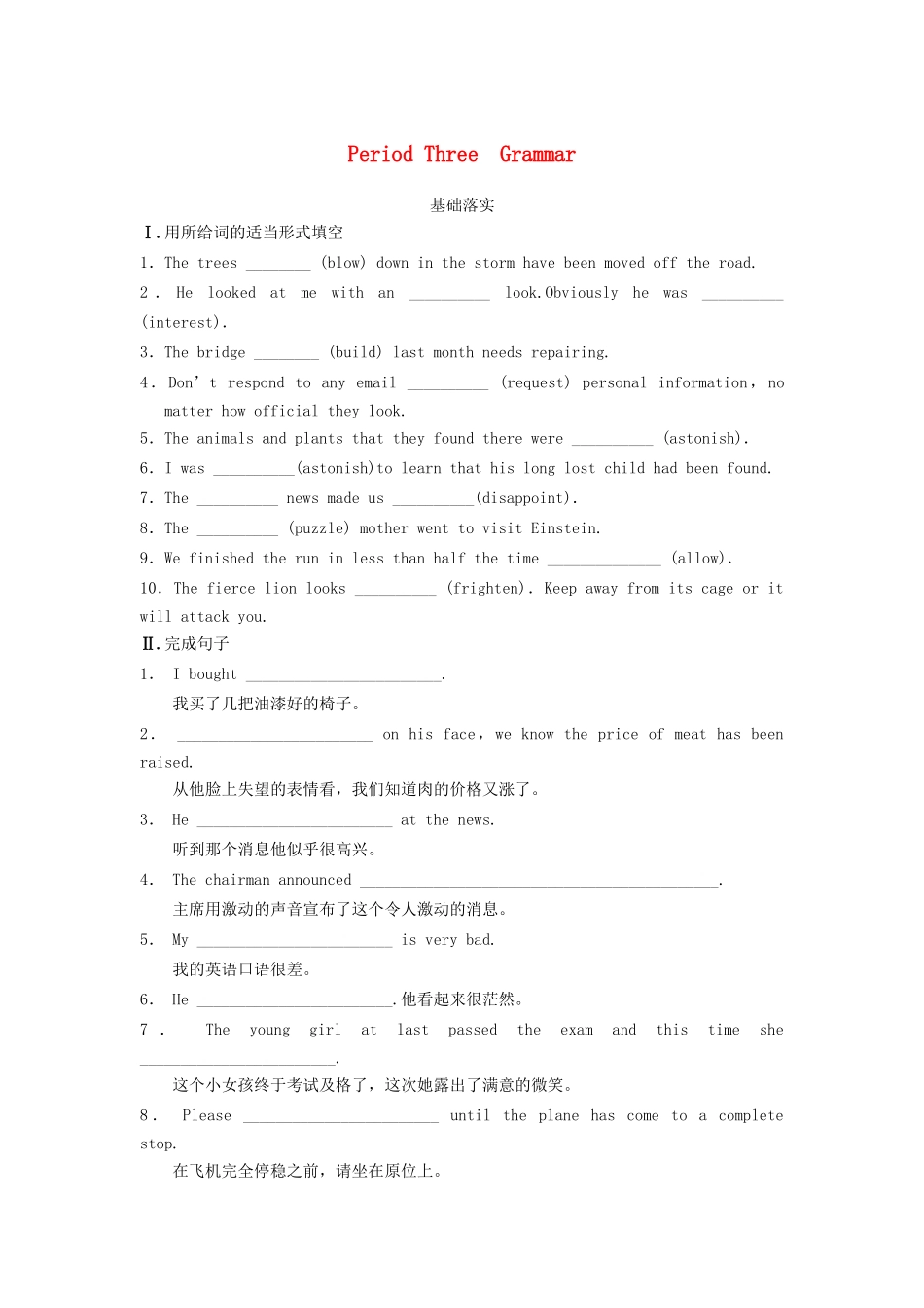 高中英语 Unit 1 Great scientists Period Three Grammar同步测试 新人教版必修5_第1页