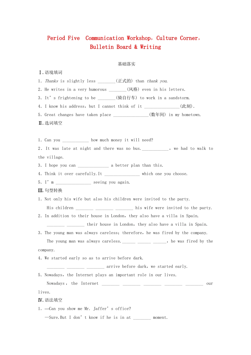 高中英语 Unit 1 Lifestyles Period Five Communication Workshop，Culture Corner，Bulletin Board Writing同步测试 北师大版必修1_第1页