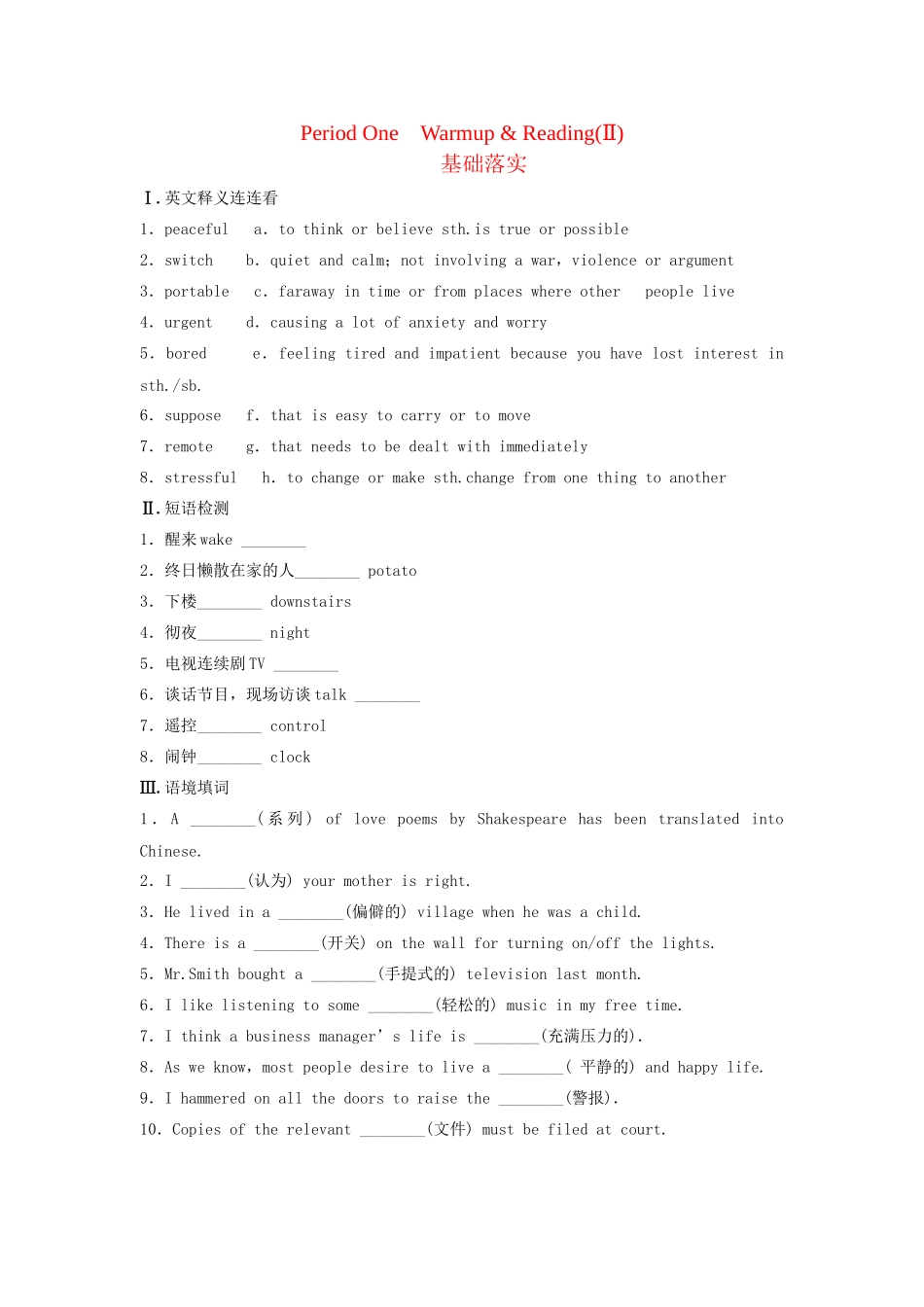 高中英语 Unit 1 Lifestyles Period One Warm up Reading同步测试2 北师大版必修1_第1页