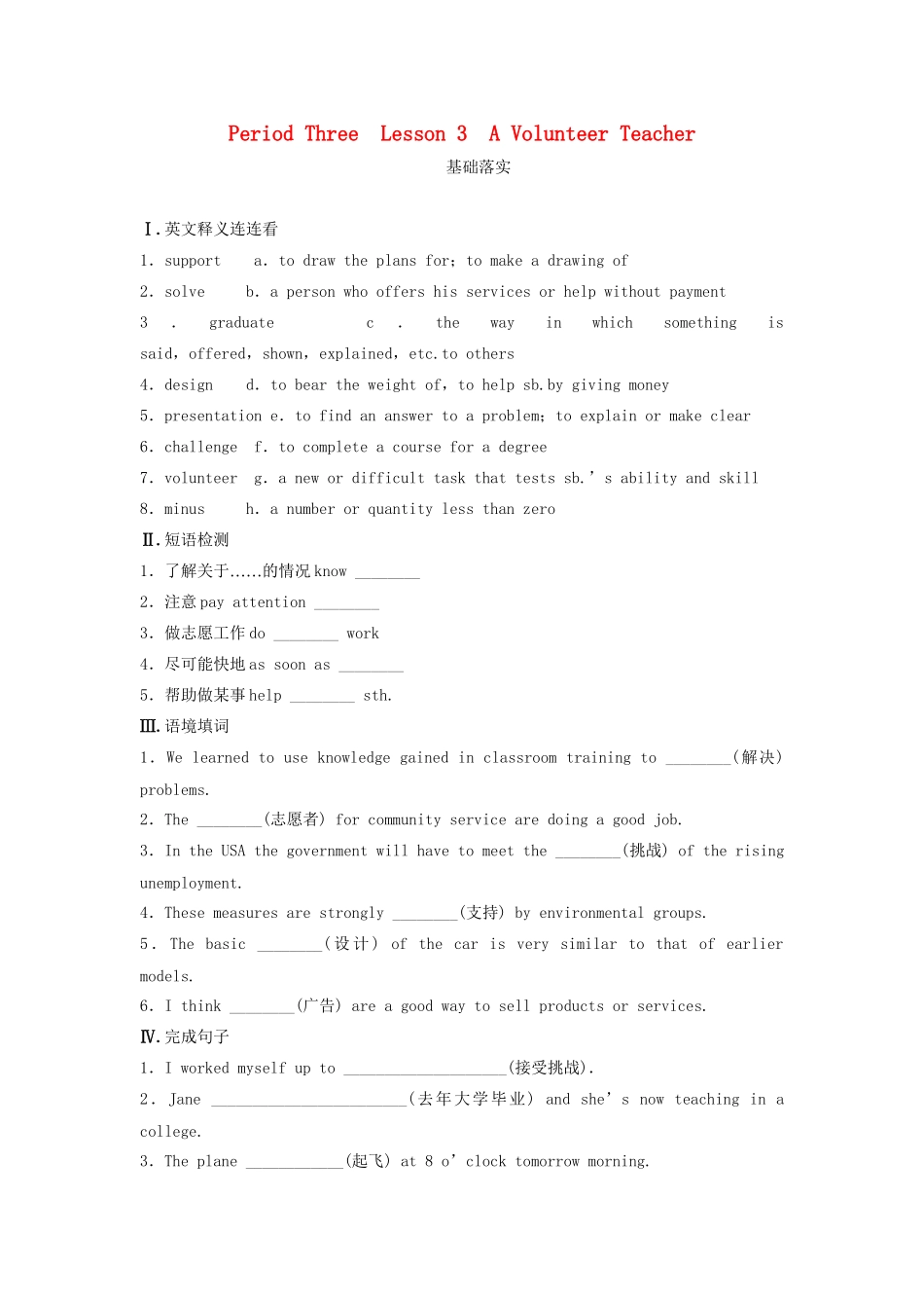 高中英语 Unit 1 Lifestyles Period Three Lesson 3 A Volunteer Teacher同步测试 北师大版必修1_第1页