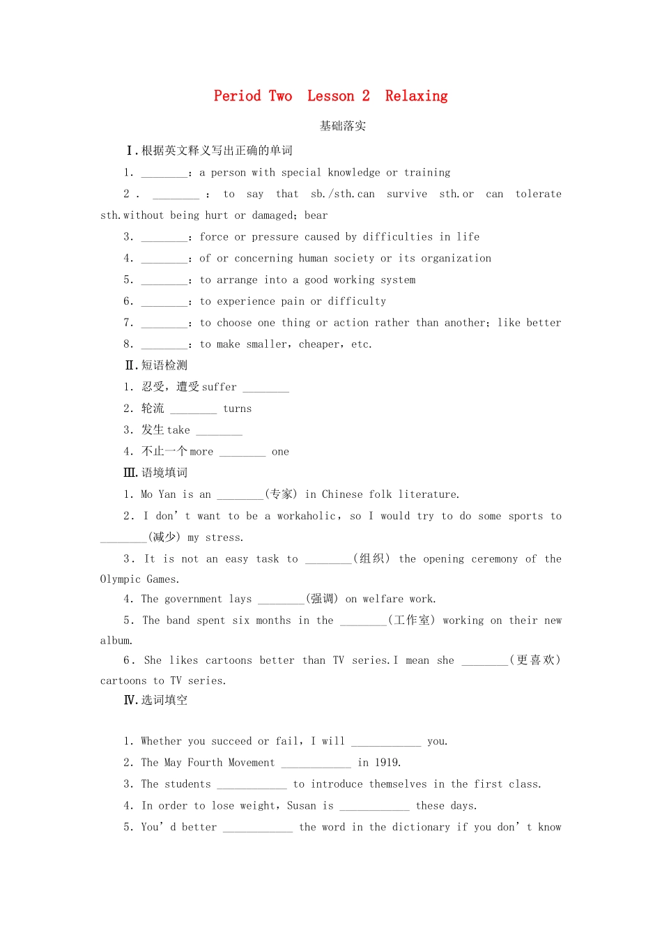 高中英语 Unit 1 Lifestyles Period Two Lesson 2 Relaxing同步测试 北师大版必修1_第1页