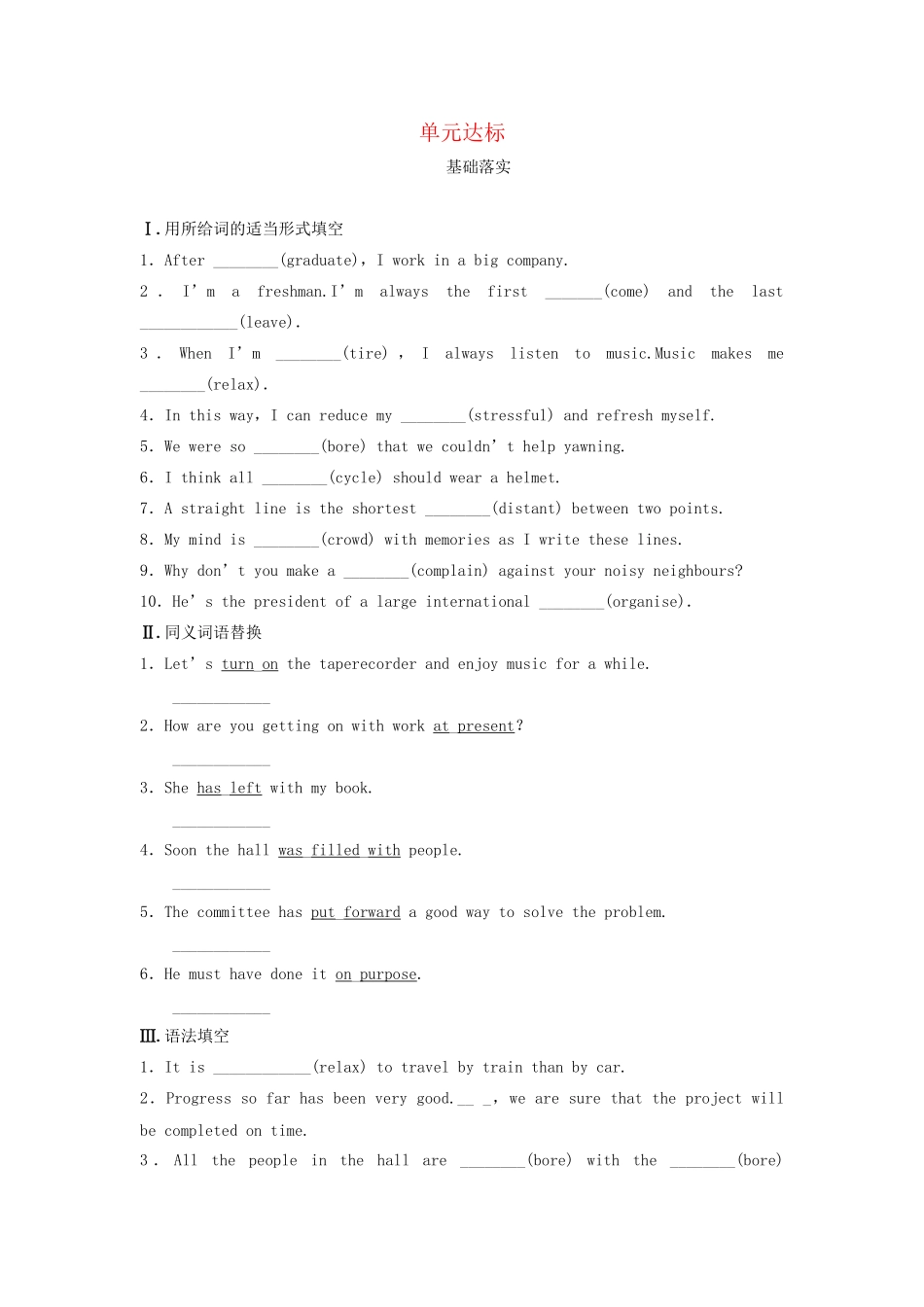 高中英语 Unit 1 Lifestyles单元达标 北师大版必修1_第1页