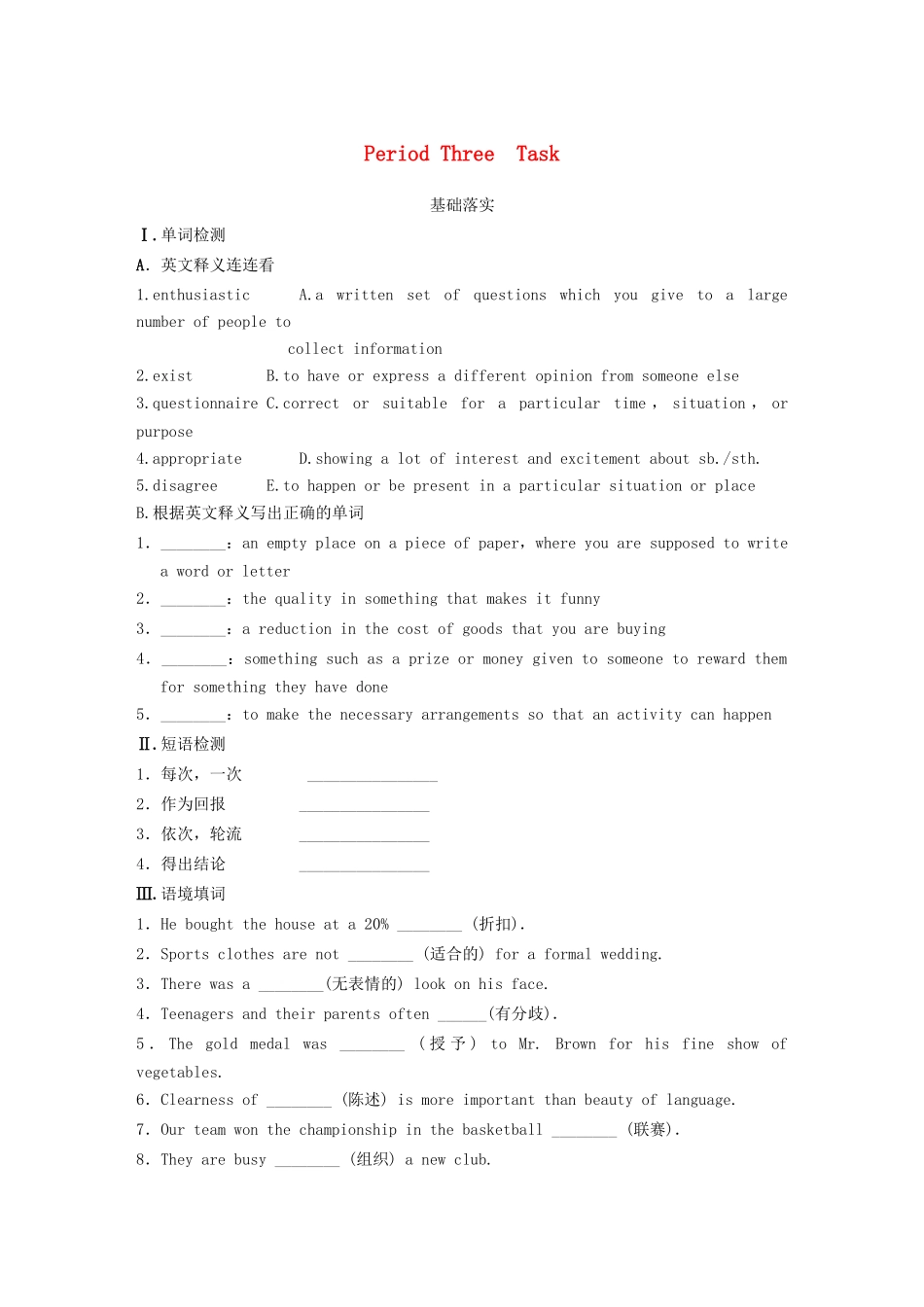 高中英语 Unit 1 Period Three Task同步测试 牛津版必修2_第1页