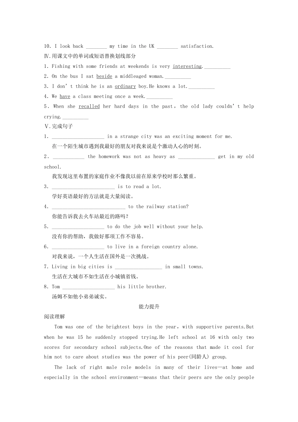 高中英语 Unit 1 School life Period One Welcome to the unit Reading同步测试1 牛津译林版必修1_第3页