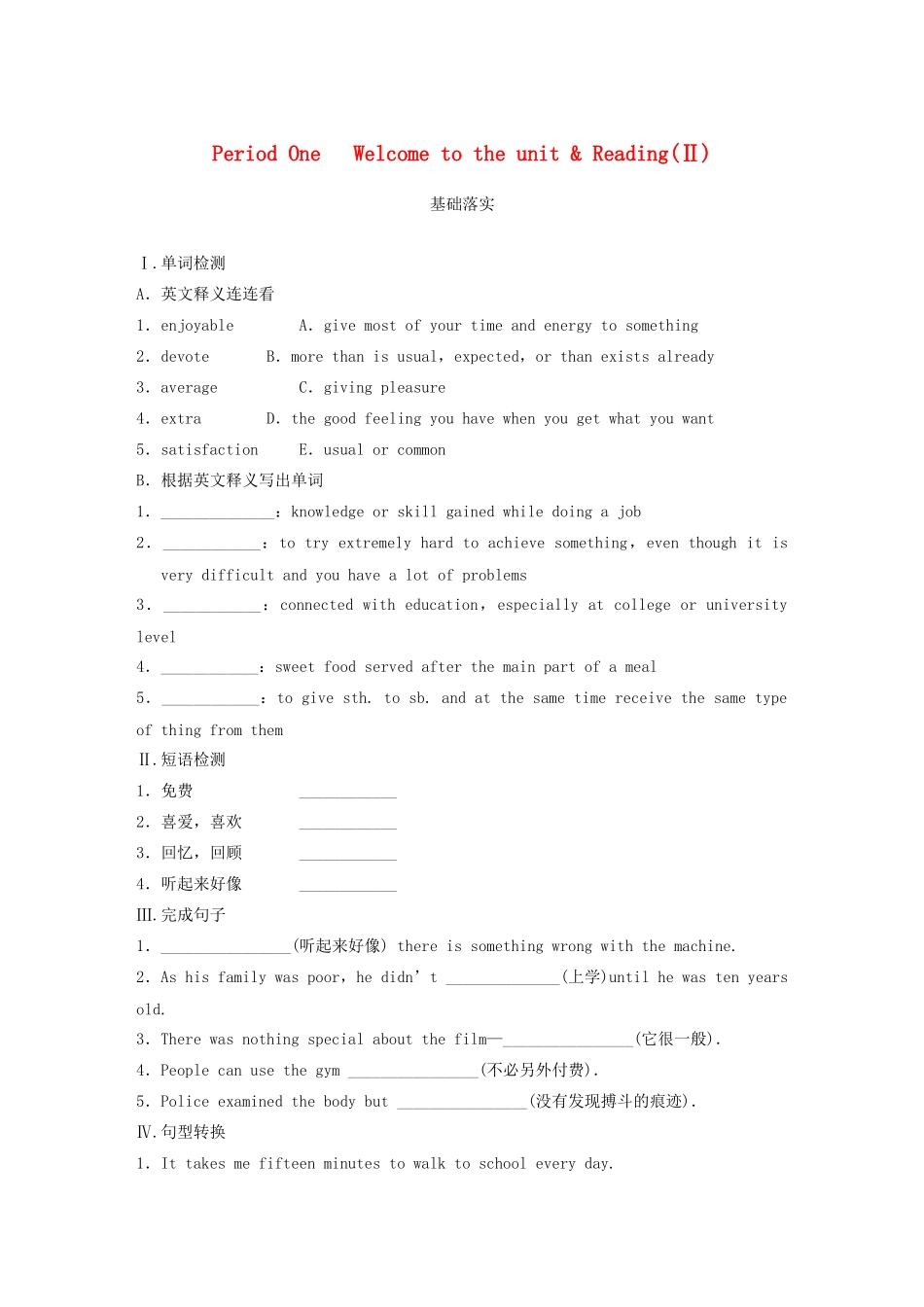 高中英语 Unit 1 School life Period One Welcome to the unit Reading同步测试2 牛津译林版必修1_第1页