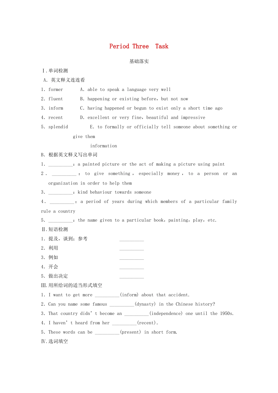 高中英语 Unit 1 School life Period Three Task同步测试 牛津译林版必修1_第1页