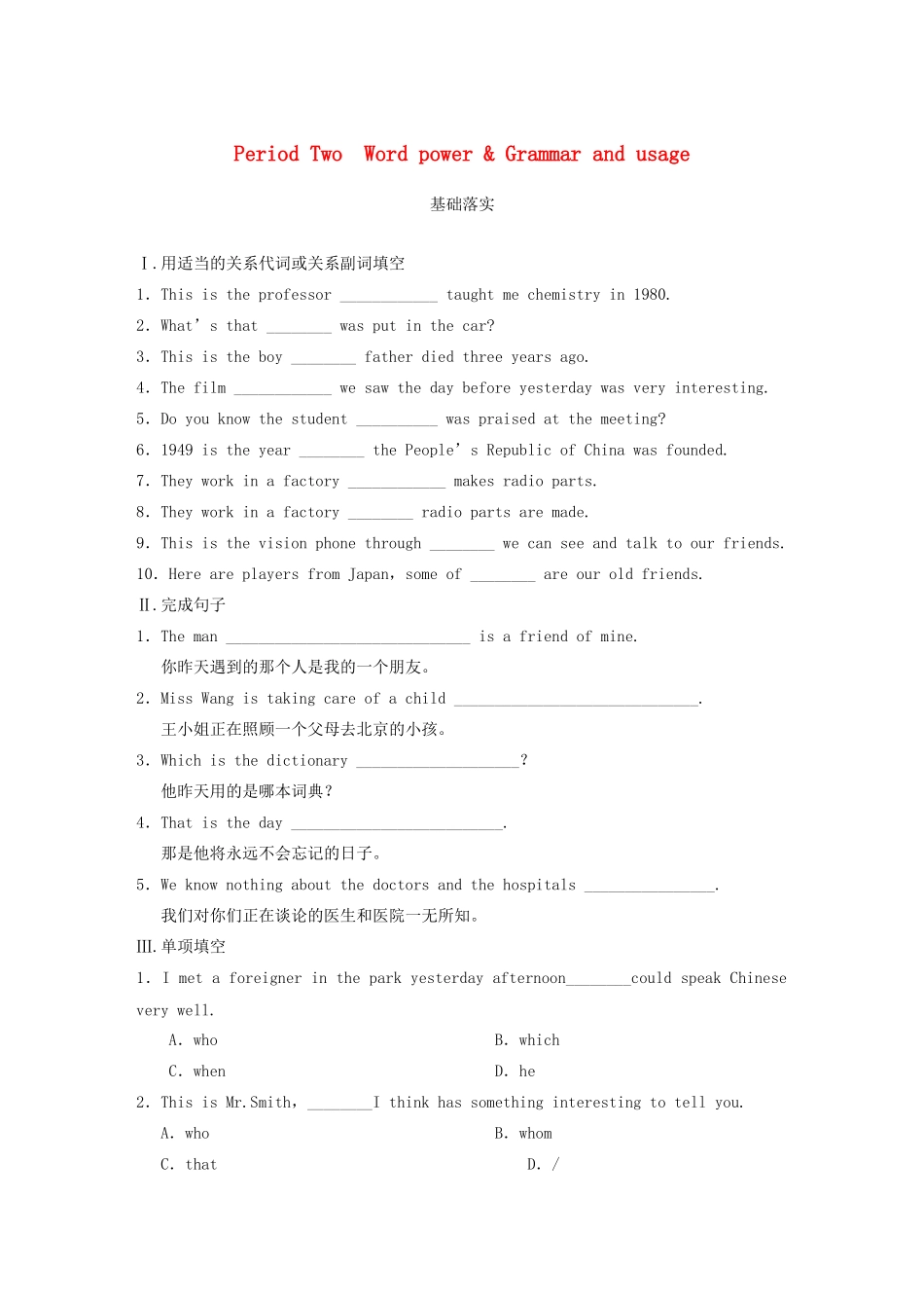 高中英语 Unit 1 School life Period Two Word power Grammar and usage同步测试 牛津译林版必修1_第1页