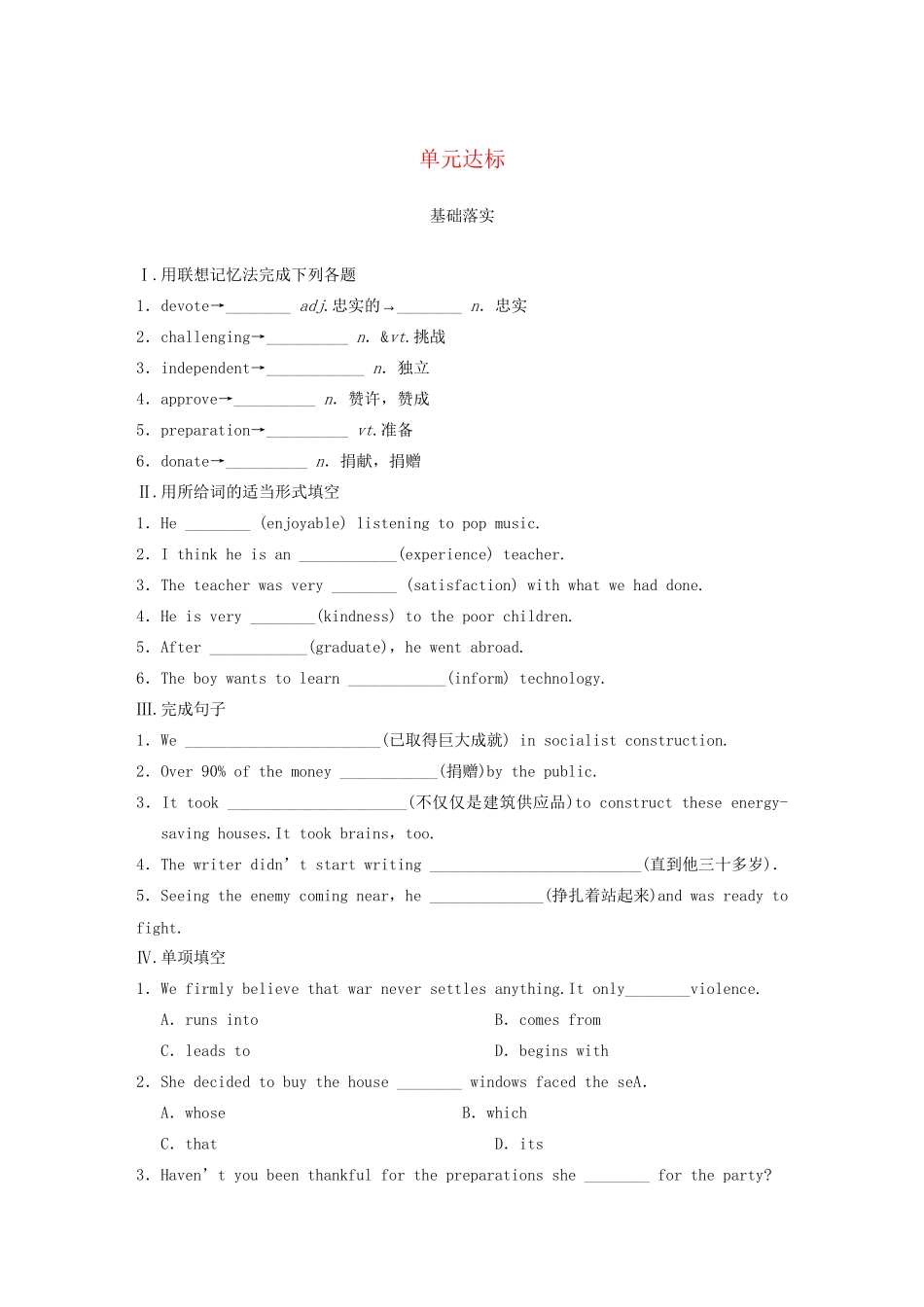 高中英语 Unit 1 School life单元达标 牛津译林版必修1_第1页