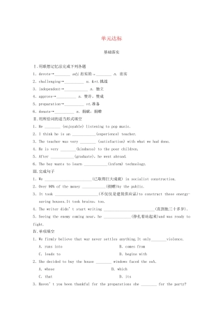高中英语 Unit 1 School life单元达标 牛津译林版必修1