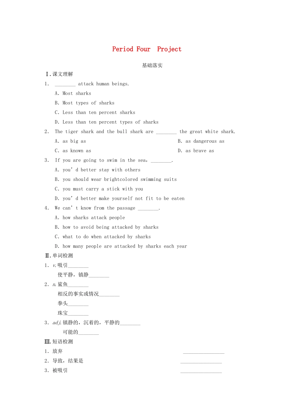 高中英语 Unit 1 The world of our senses Period Four Project同步测试 牛津译林版必修3_第1页