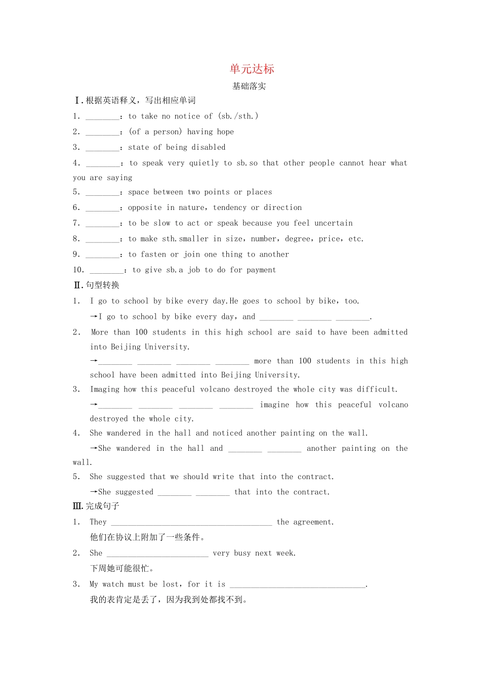 高中英语 Unit 1 The world of our senses单元达标 牛津译林版必修3_第1页