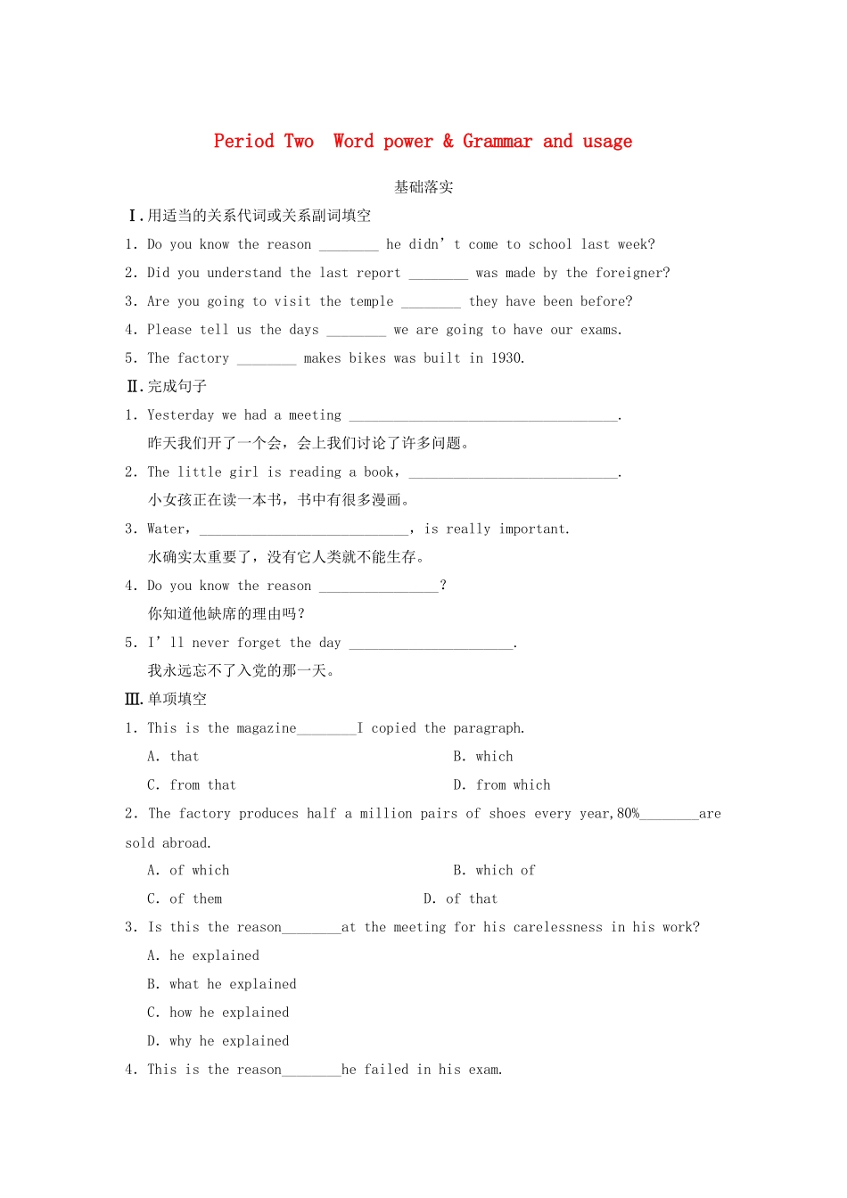 高中英语 Unit 2 Growing pains Period Two Word power Grammar and usage同步测试 牛津译林版必修1_第1页
