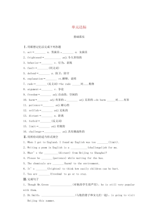 高中英语 Unit 2 Growing pains 单元达标 牛津译林版必修1